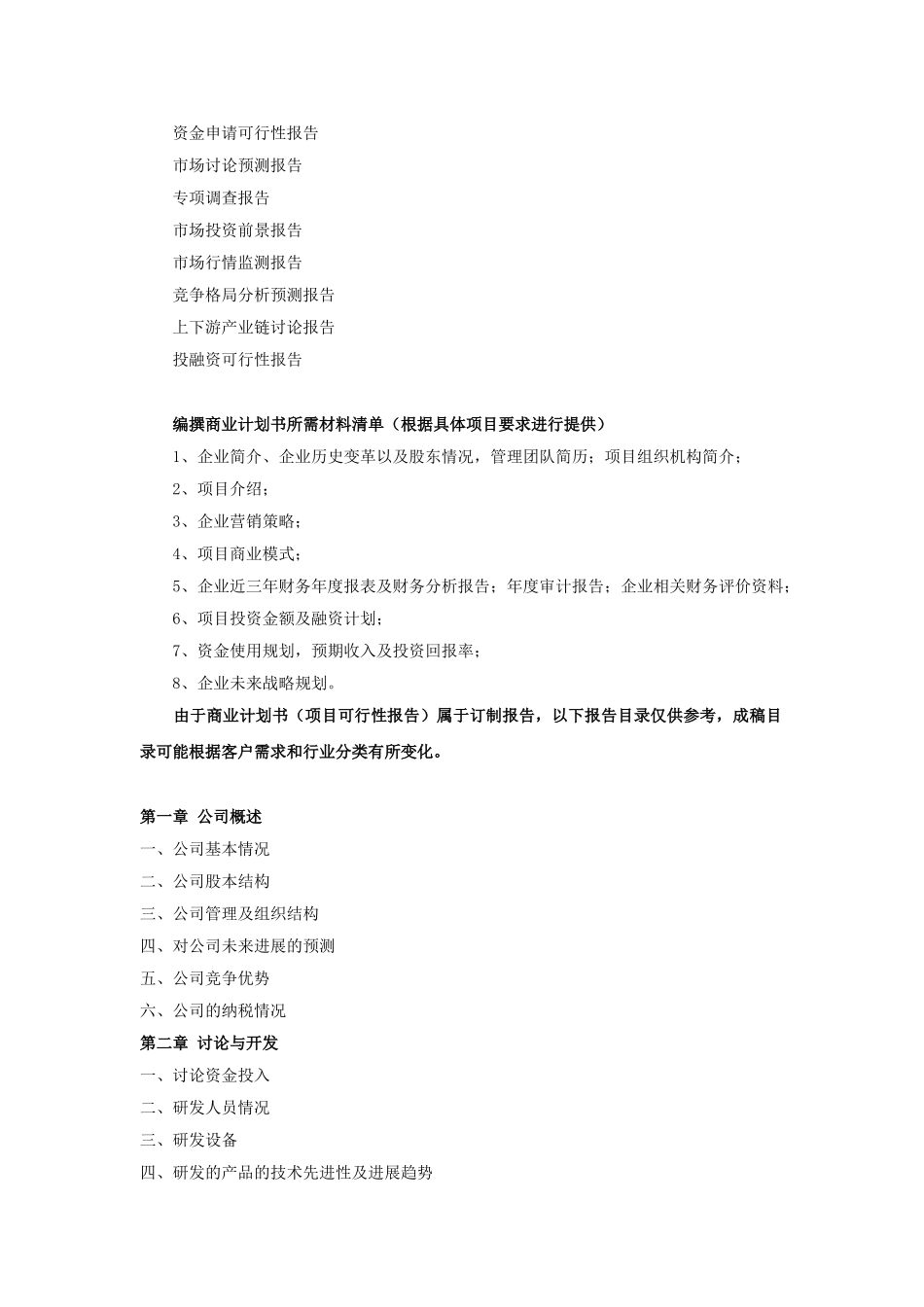 生态环保项目商业计划书_第2页