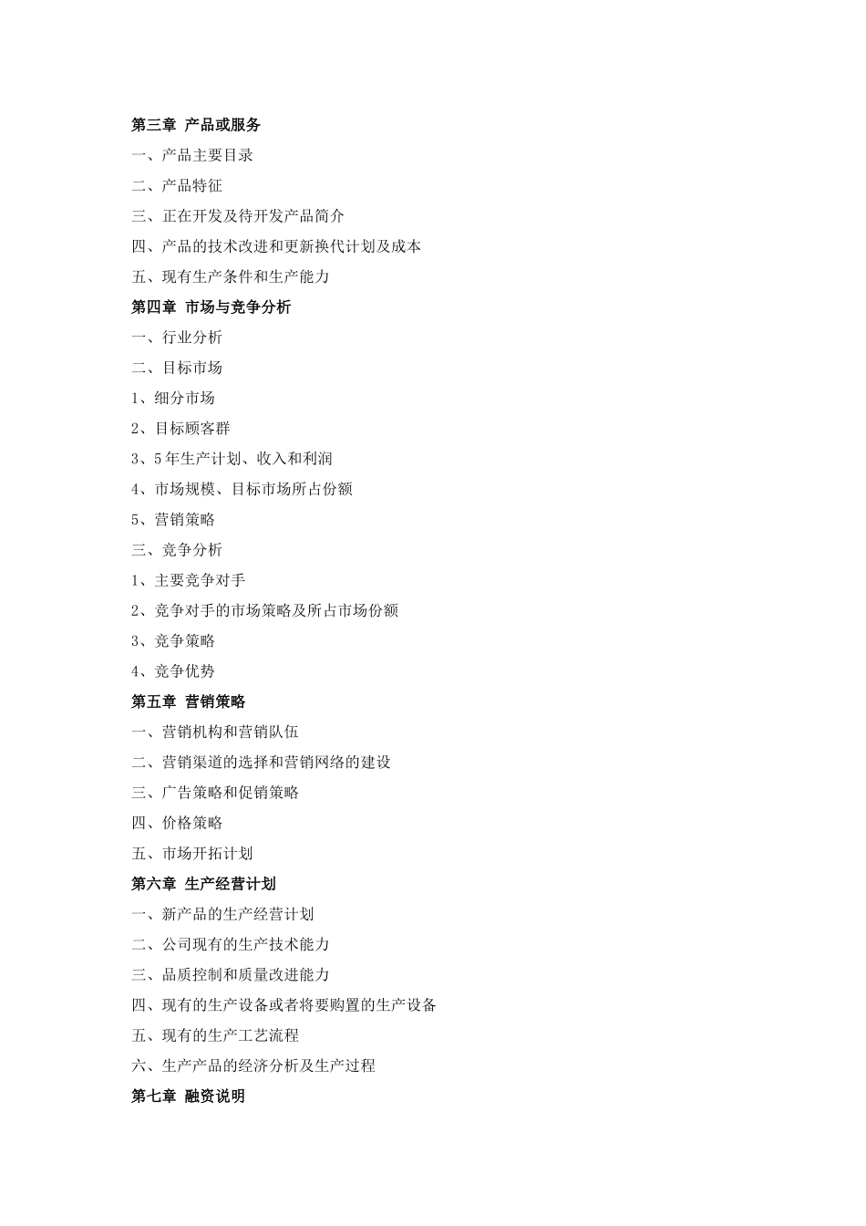 生态环保项目商业计划书_第3页