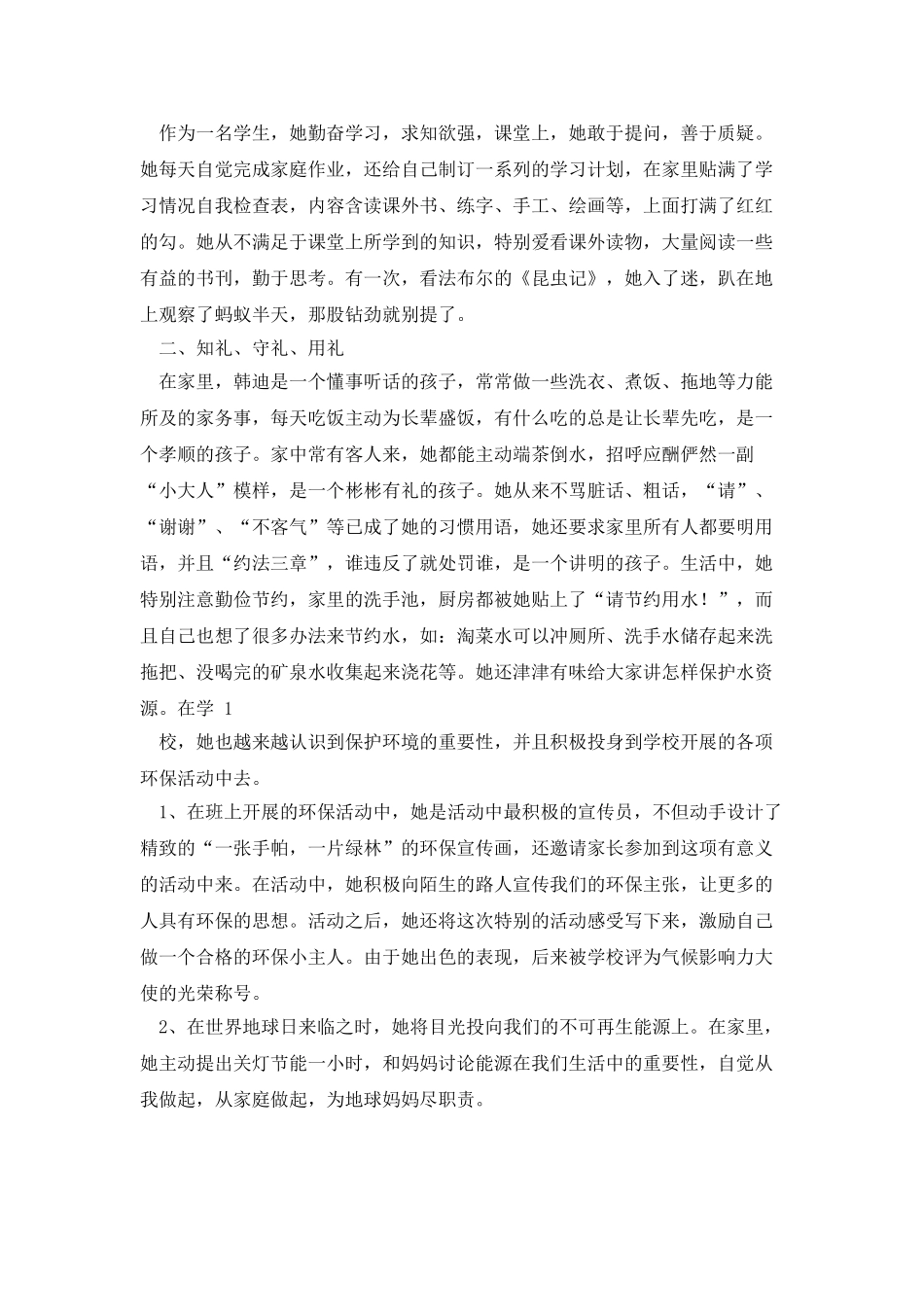 生态环保美德少年事迹材料_第3页