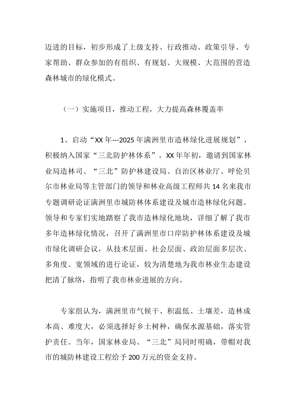 生态环境建设汇报材料_第2页