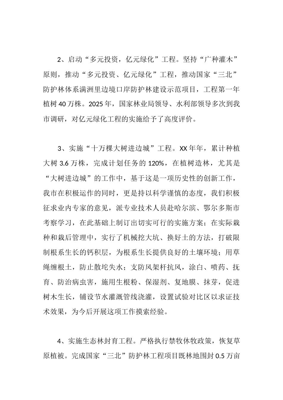 生态环境建设汇报材料_第3页