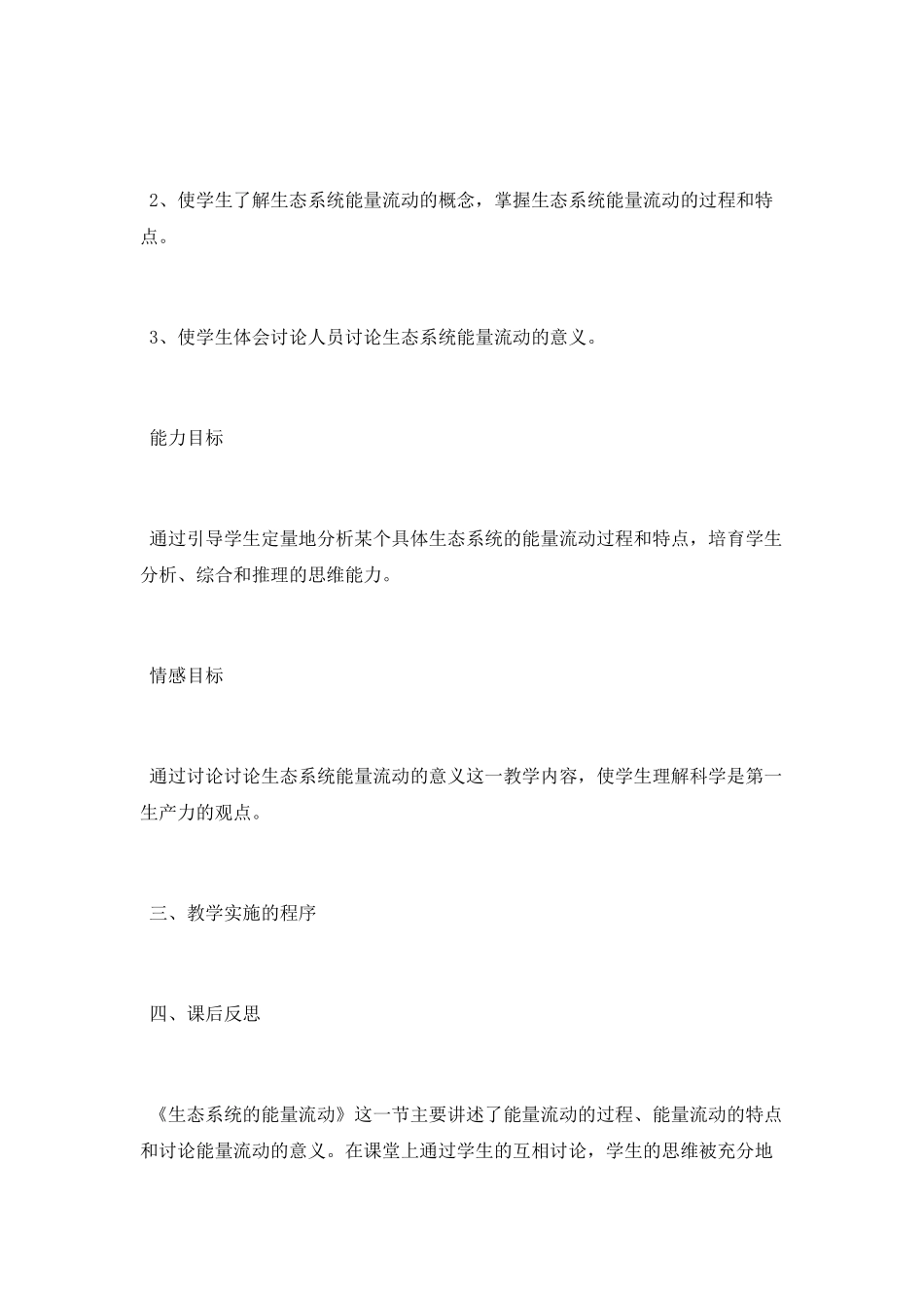 生态系统的能量流动教学设计_第2页