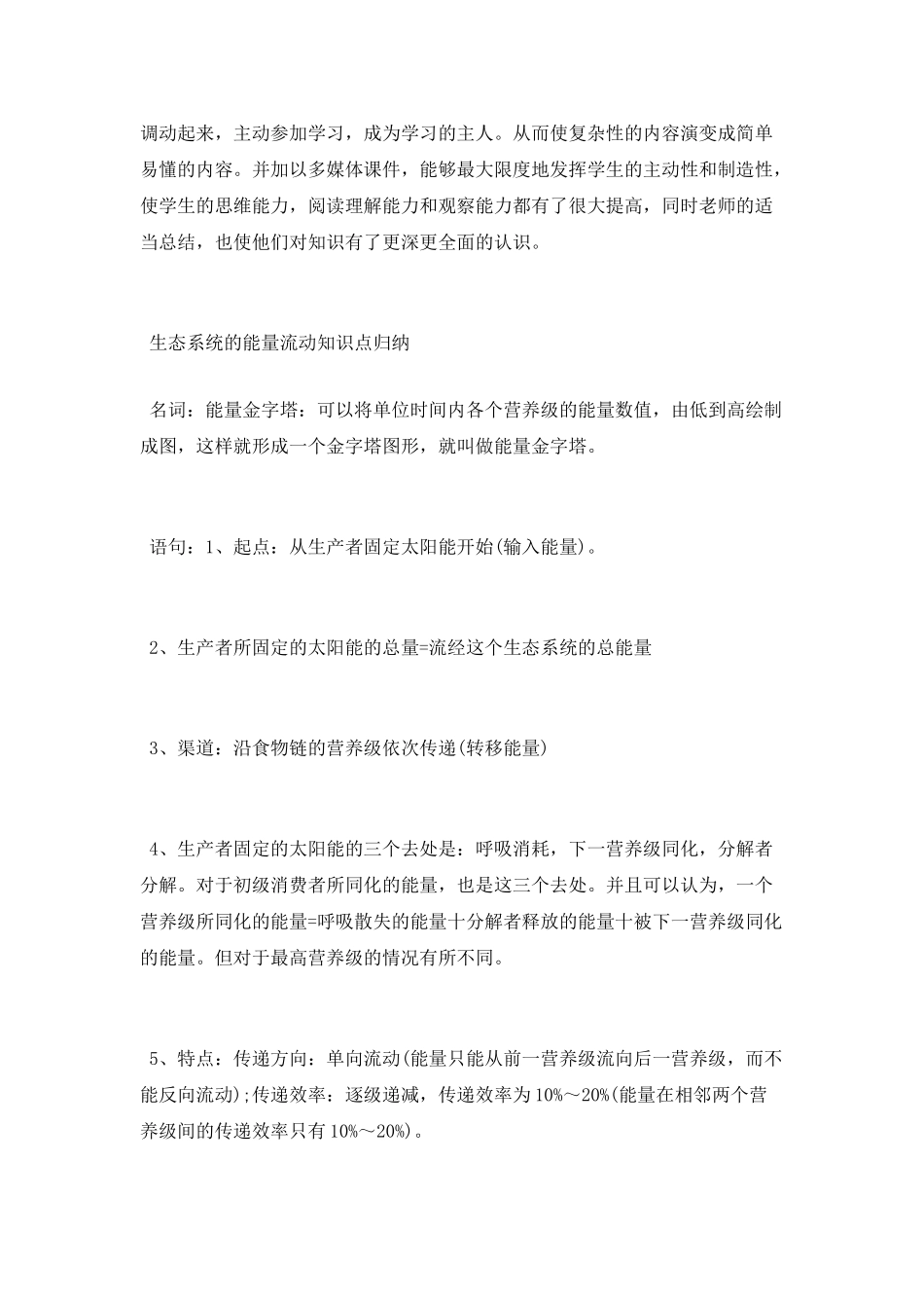 生态系统的能量流动教学设计_第3页