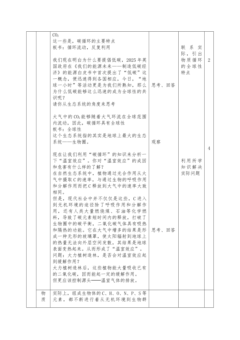 生态系统的物质循环教案剖析_第3页