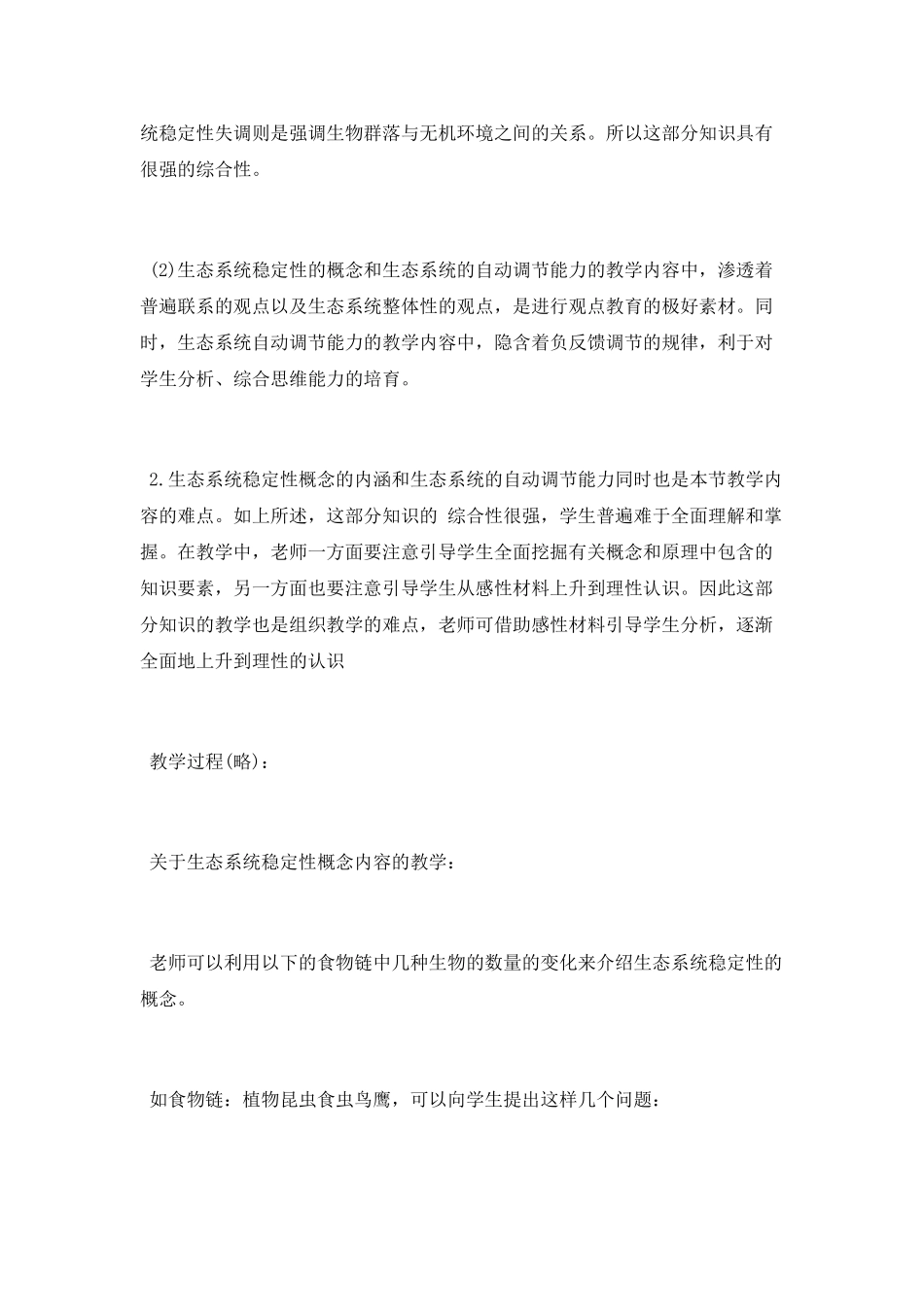 生态系统及其稳定性教学设计_第3页