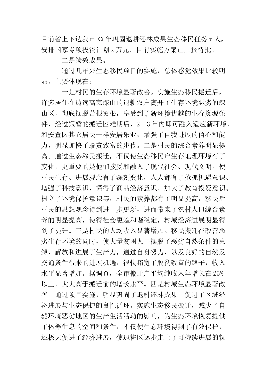生态移民项目情况汇报_第2页