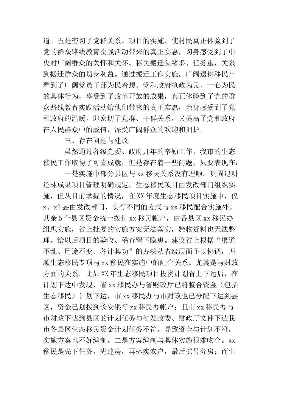 生态移民项目情况汇报_第3页