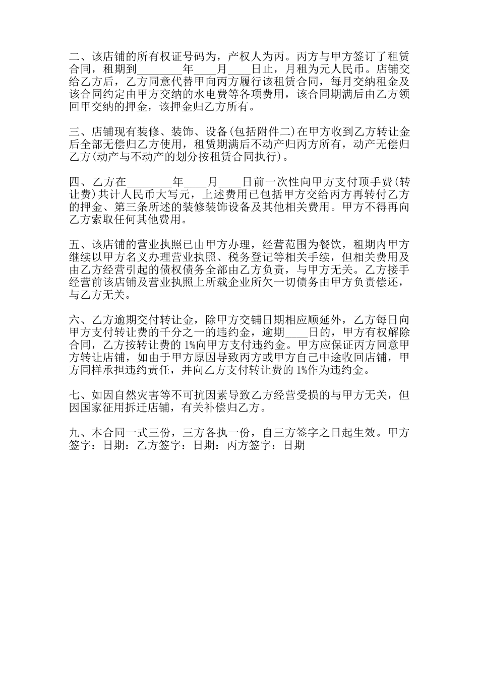 生意转让标准合同书范本_第2页