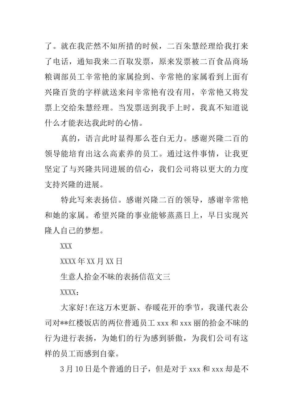 生意人拾金不昧的表扬信_第2页