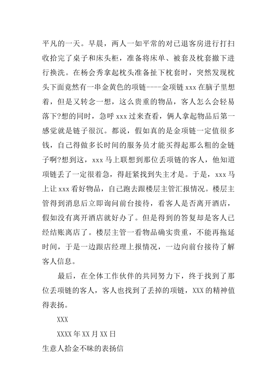 生意人拾金不昧的表扬信_第3页