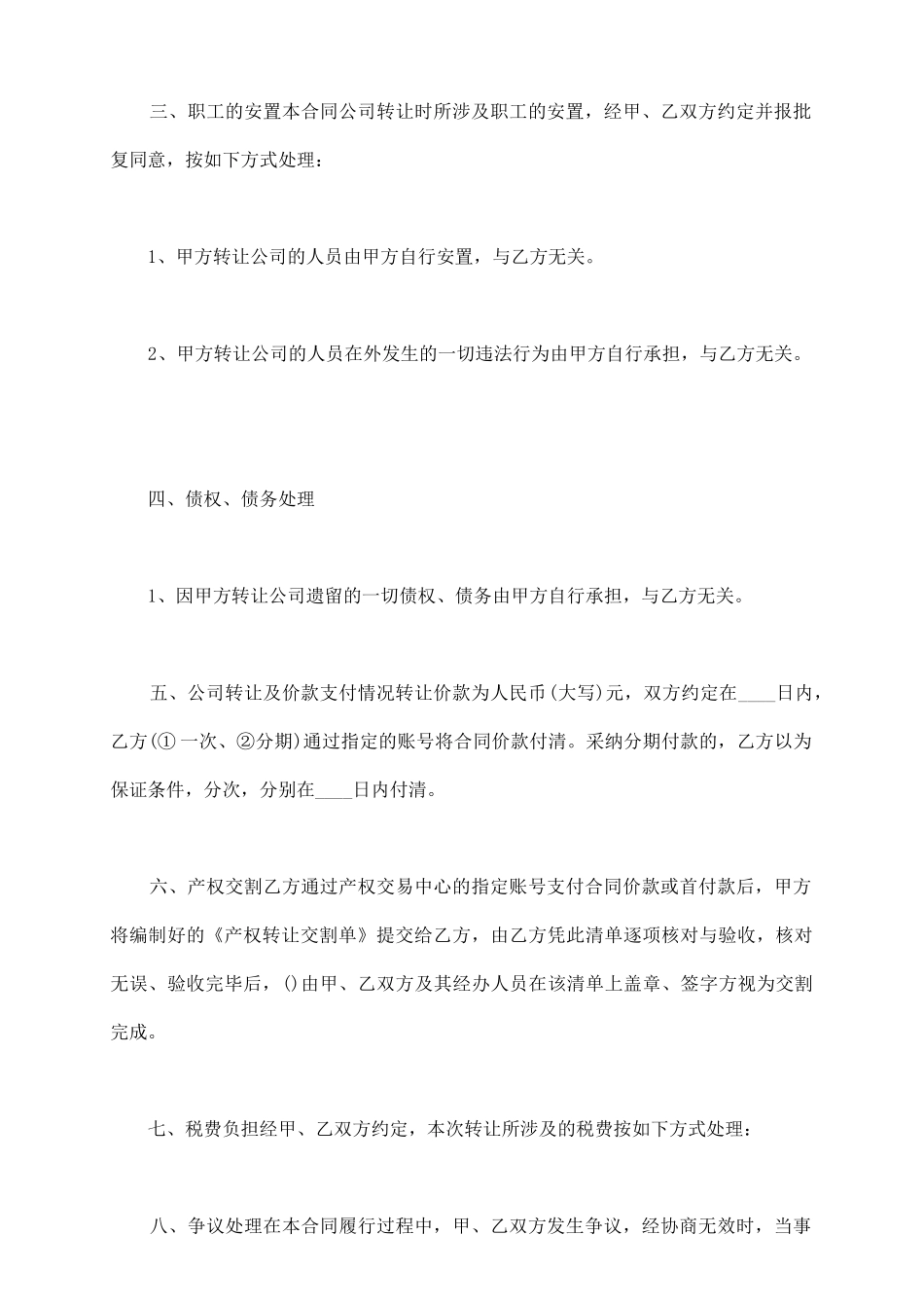 生意转让通用版合同_第3页