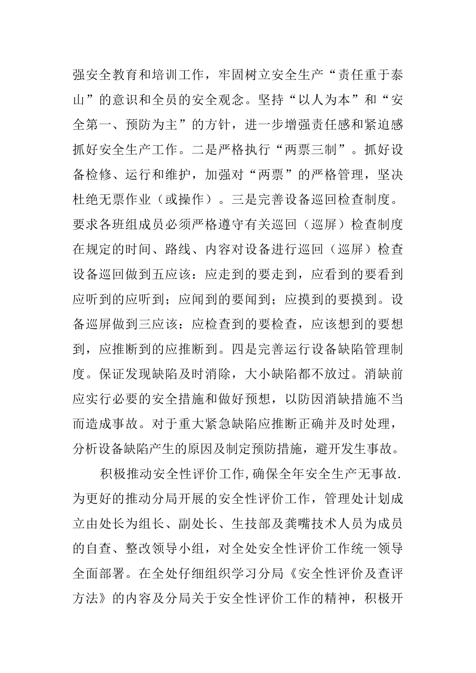 生技部工作总结_第3页