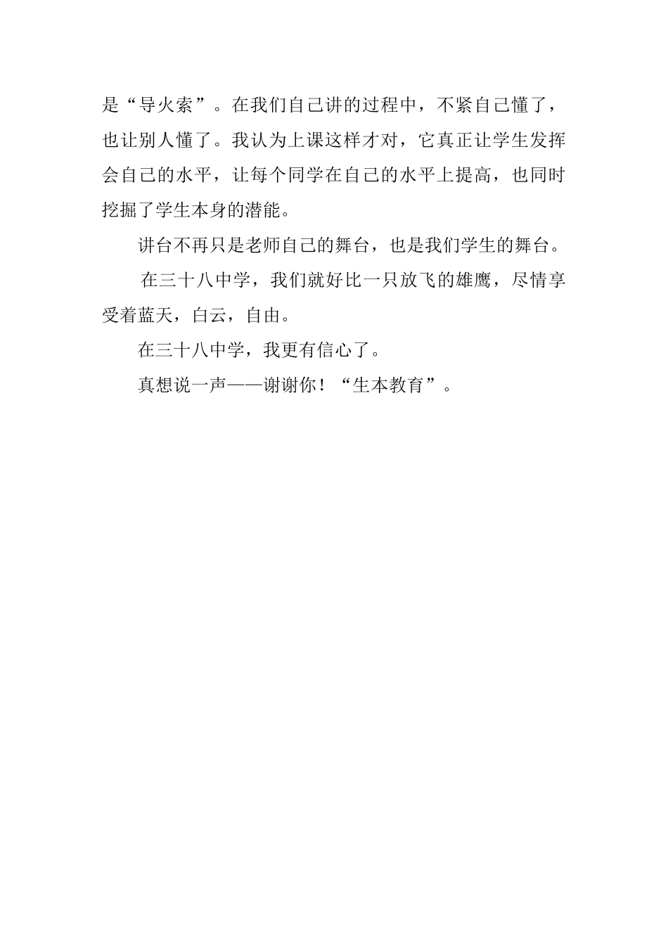 生本教育个人体会与心得_第2页