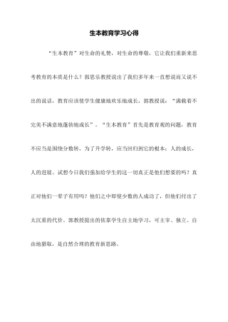 生本教育学习心得