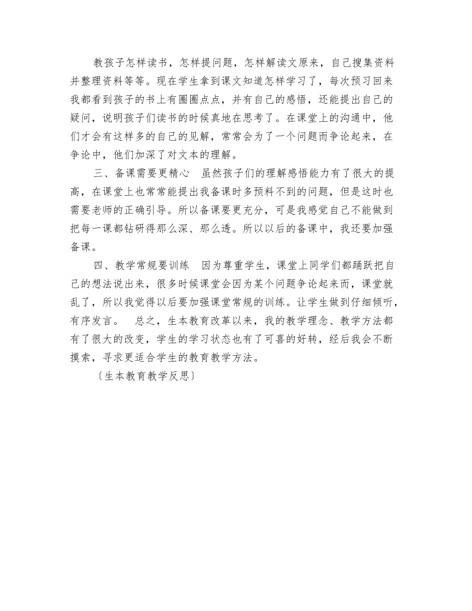 生本教学模式下关于海陆分布一课的反思_第3页