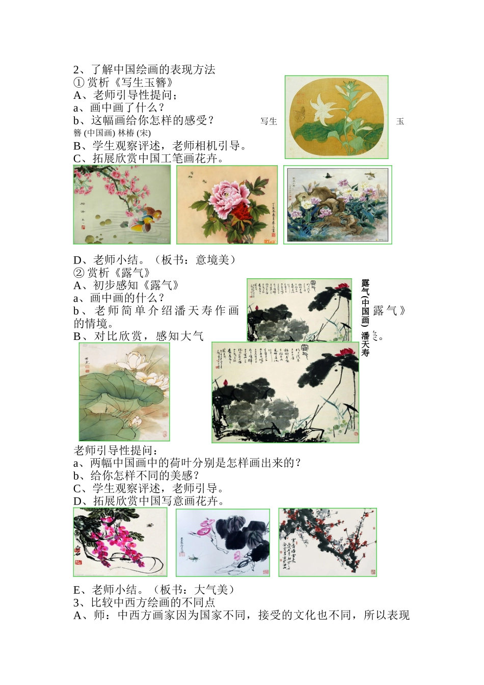 生活与艺术中的花教学设计_第2页