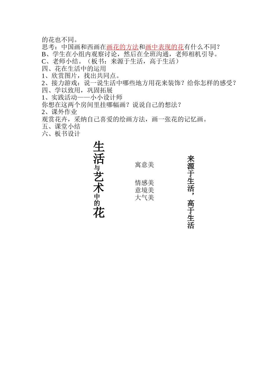生活与艺术中的花教学设计_第3页