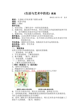 生活与艺术中的花教学设计