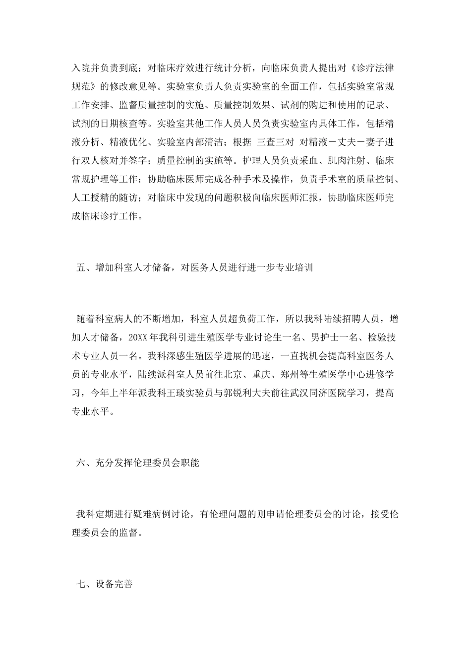 生殖中心工作总结_第3页