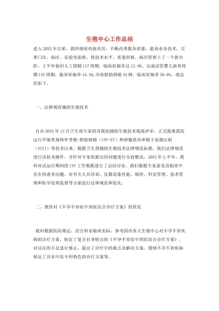 生殖中心工作总结