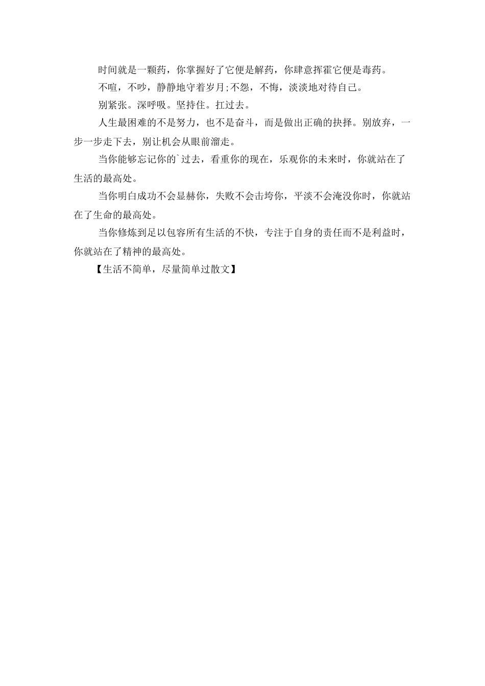 生活不简单尽量简单过散文_第2页