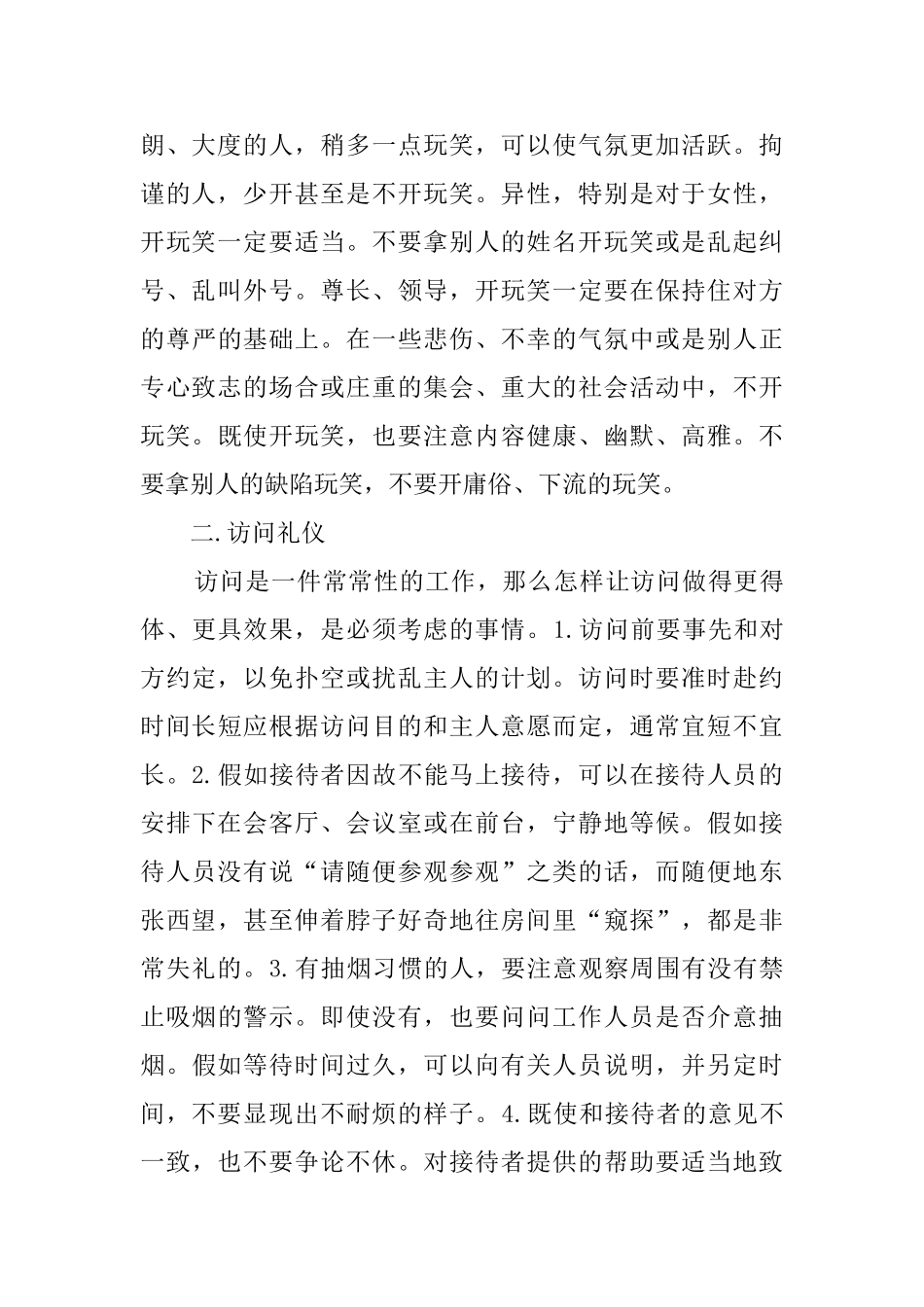 生活中常见的社交礼仪常识_第2页