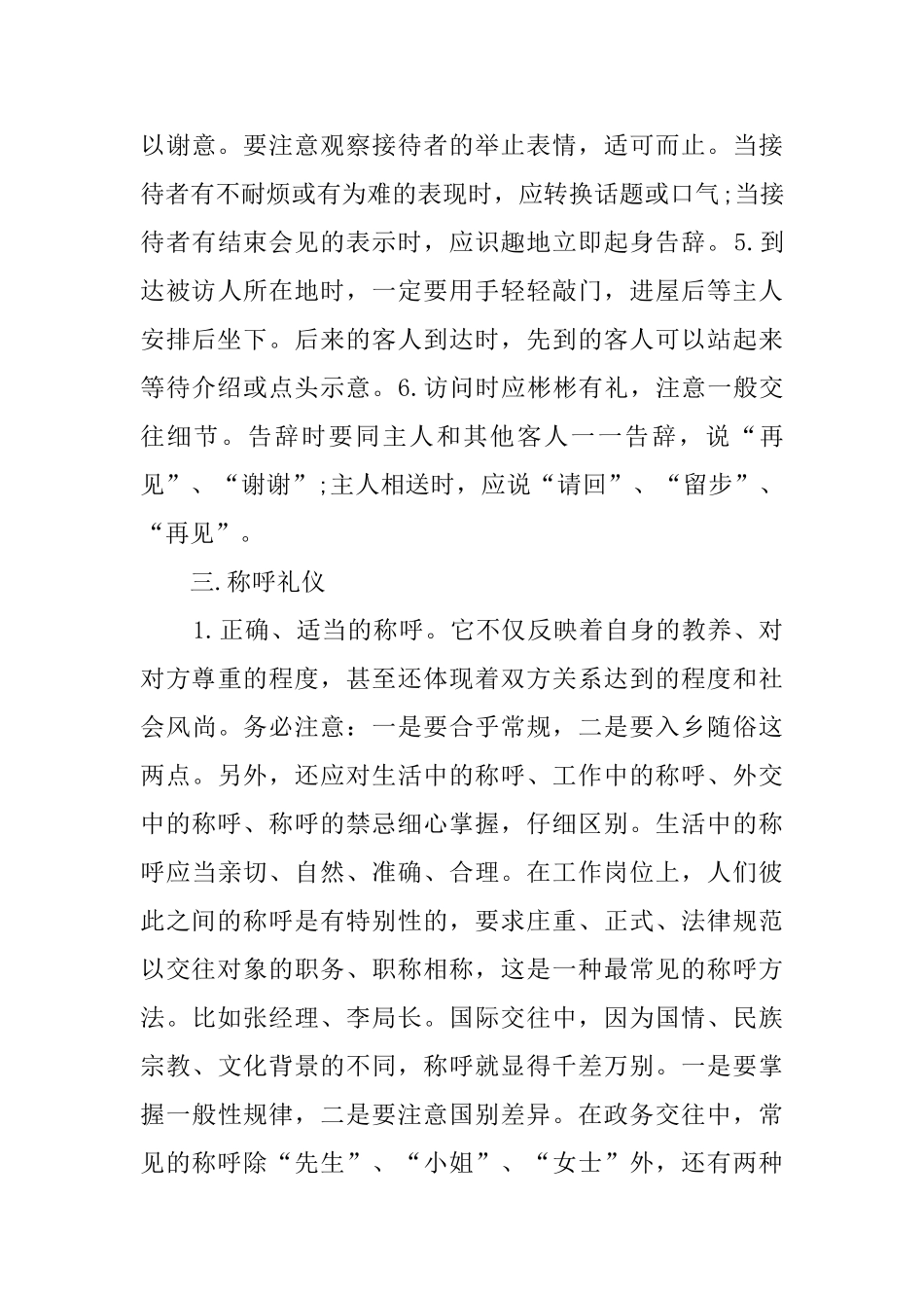 生活中常见的社交礼仪常识_第3页