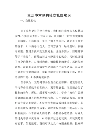 生活中常见的社交礼仪常识