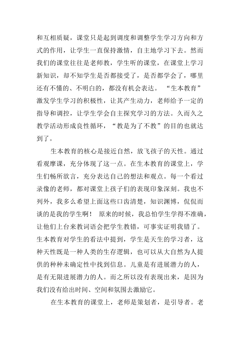 生本的教育心得_第2页