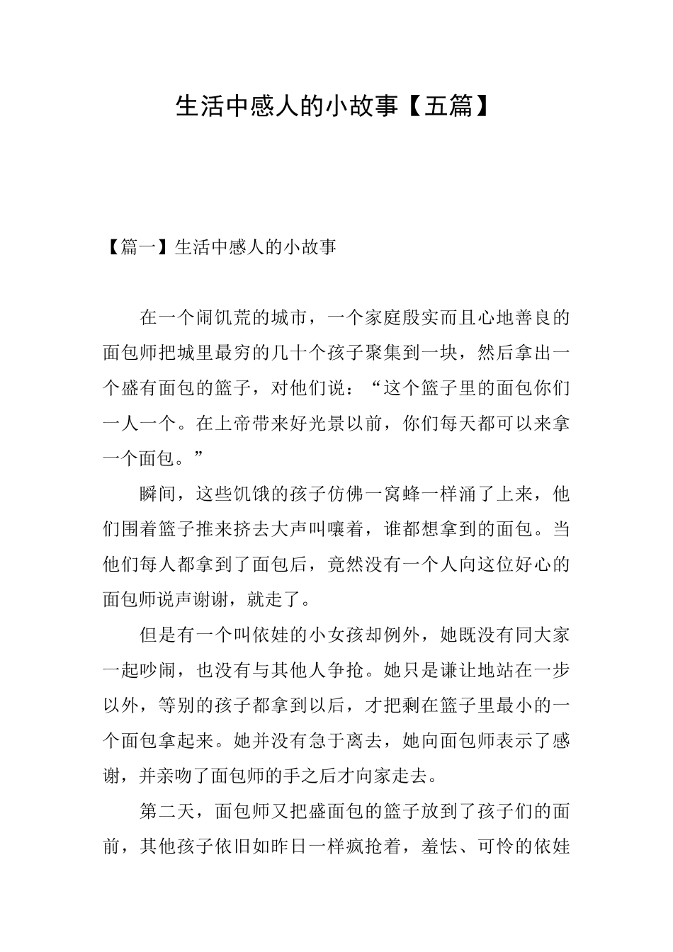 生活中感人的小故事_第1页