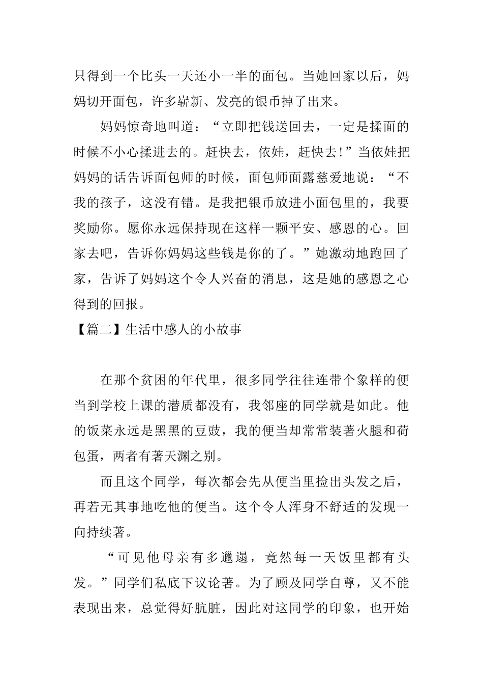 生活中感人的小故事_第2页