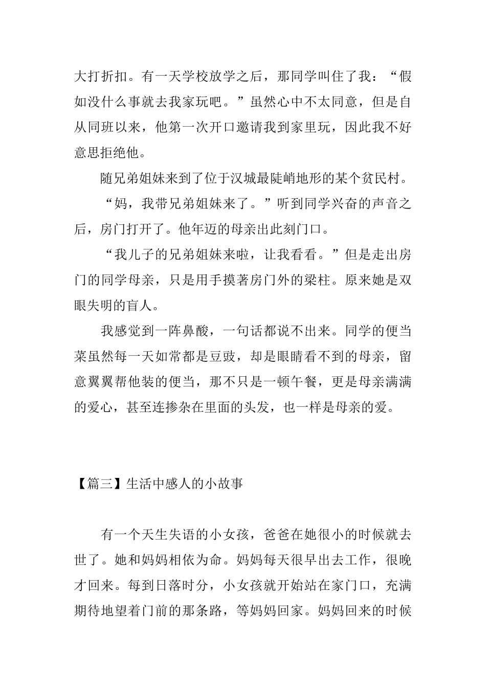 生活中感人的小故事_第3页