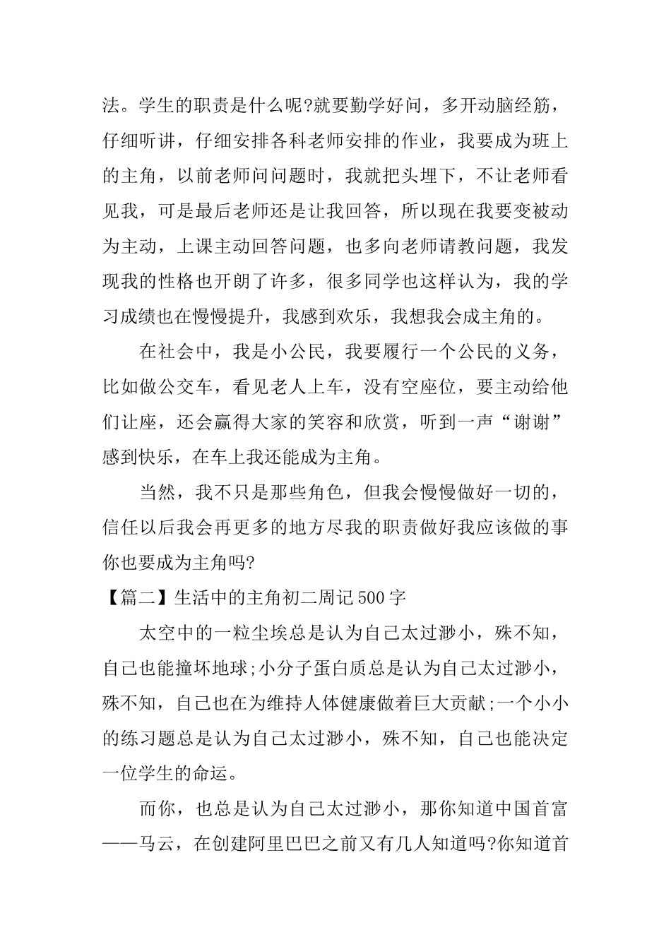 生活中的主角初二周记500字_第2页