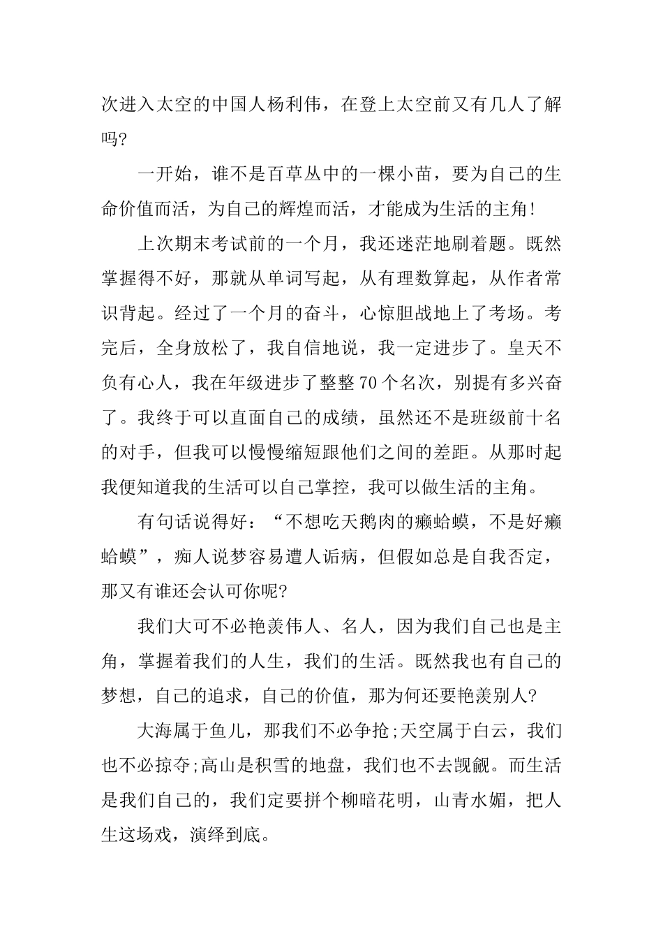 生活中的主角初二周记500字_第3页