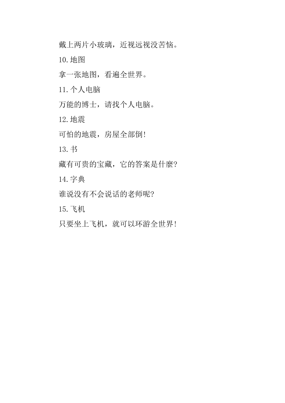 生活中的创意广告词集锦推荐_第2页