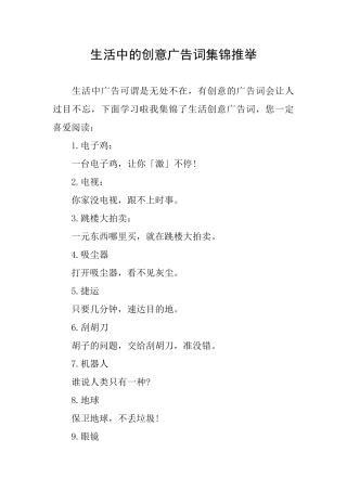 生活中的创意广告词集锦推荐