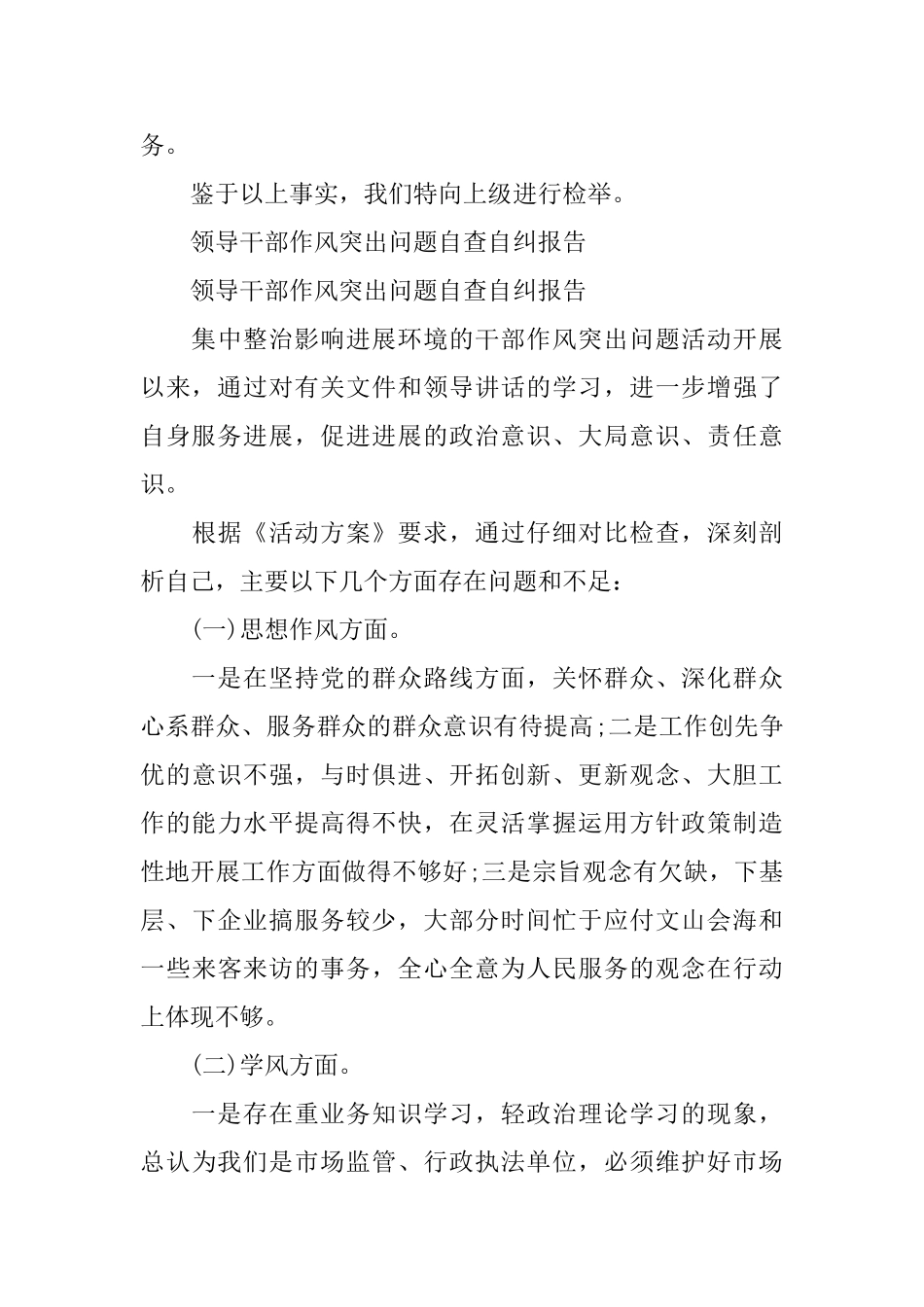 生活作风检举信_第3页