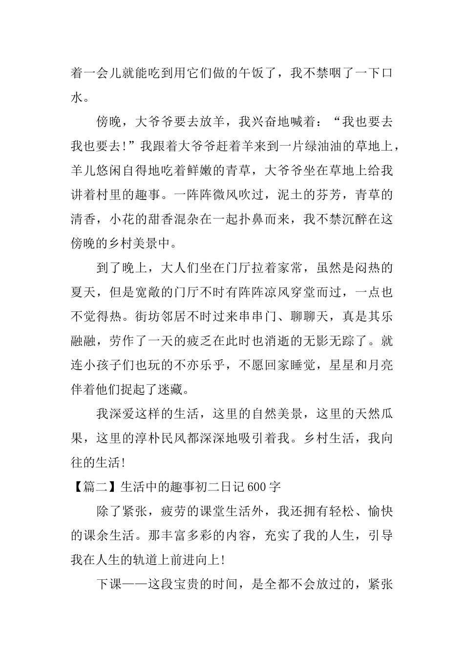 生活中的趣事初二日记600字_第2页