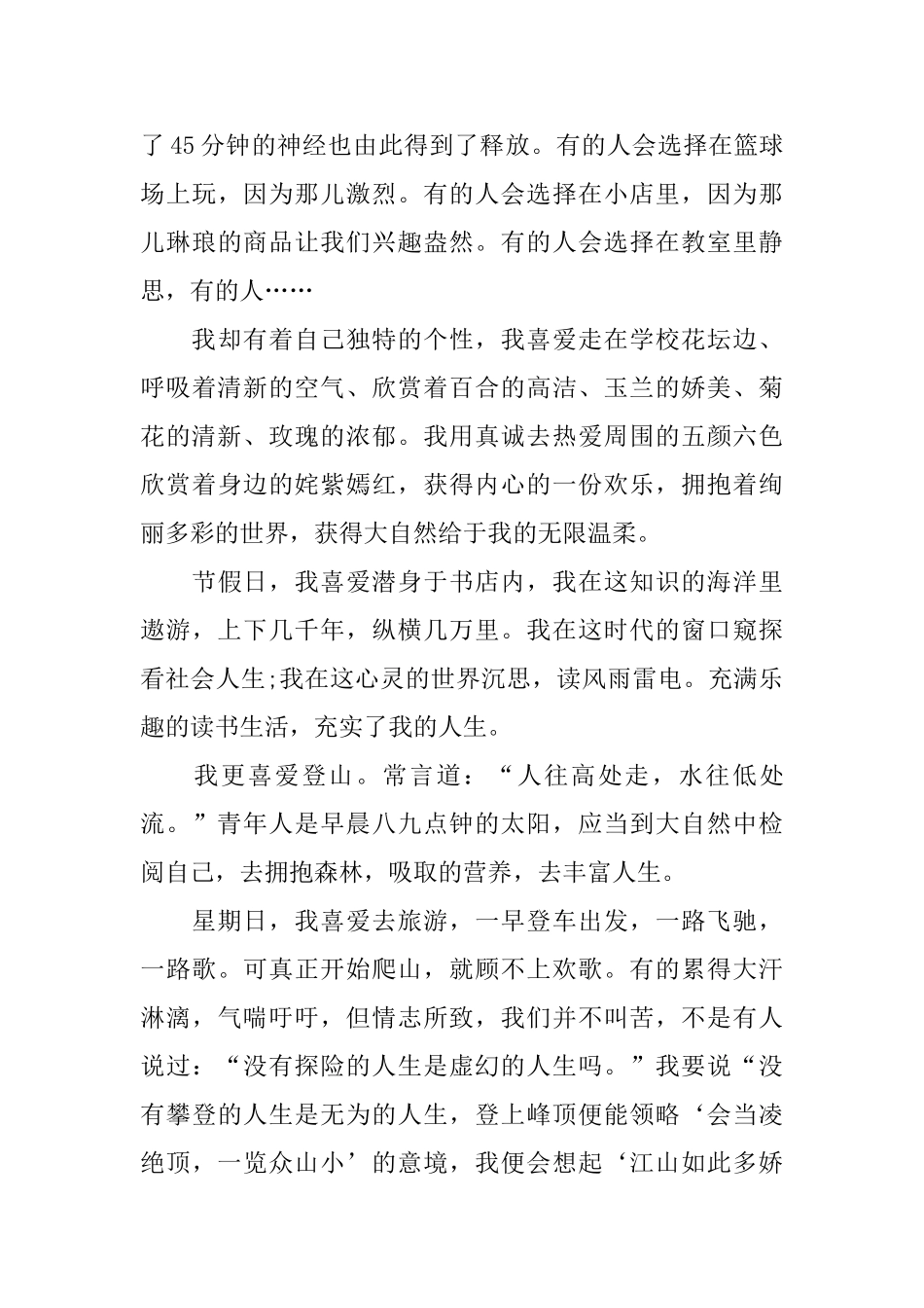 生活中的趣事初二日记600字_第3页
