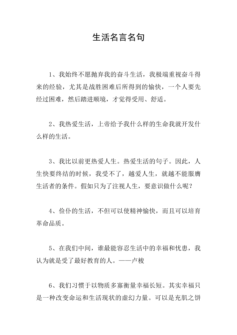 生活名言名句_第1页