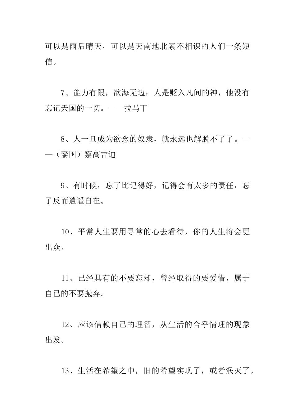 生活名言名句_第2页