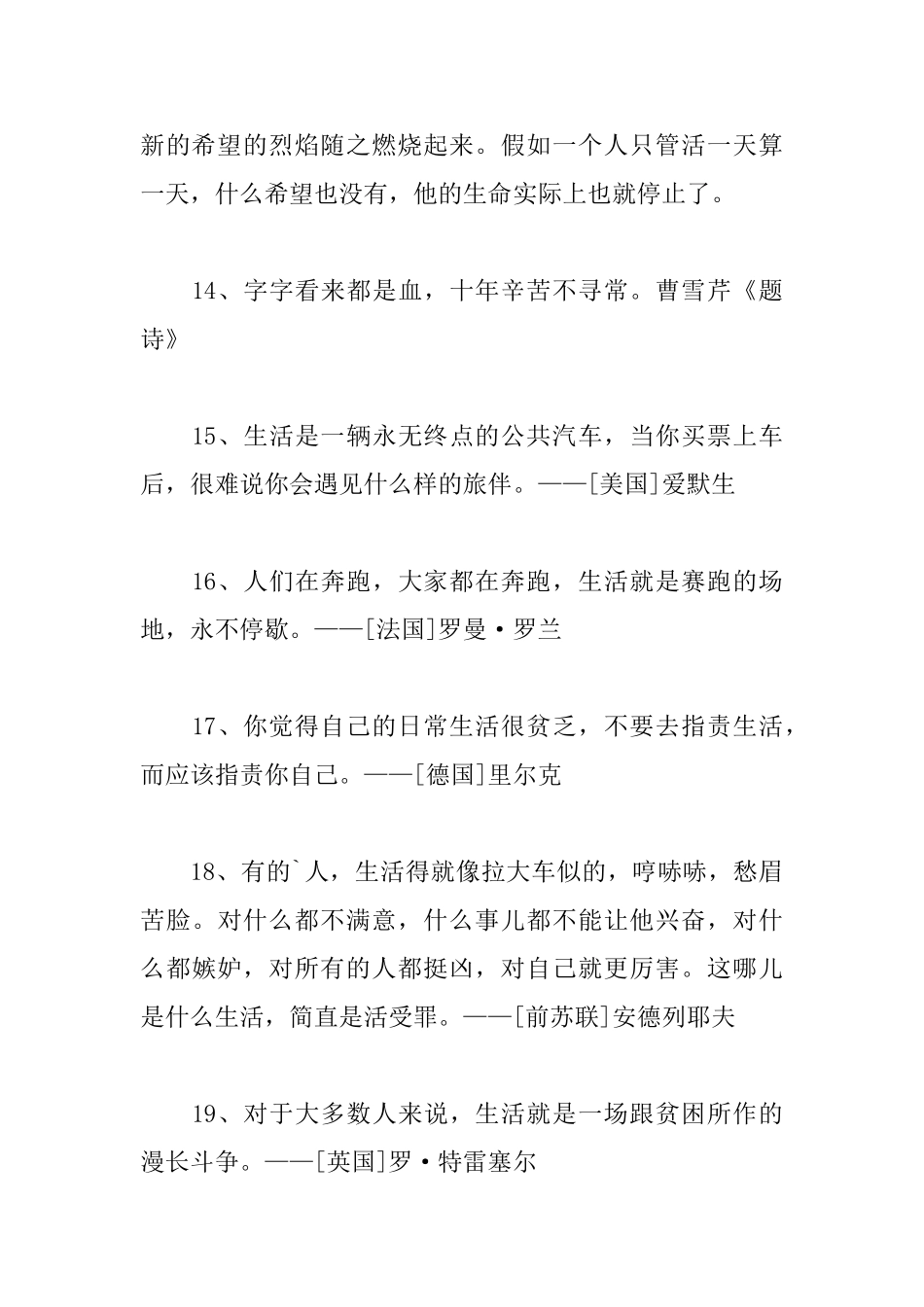 生活名言名句_第3页