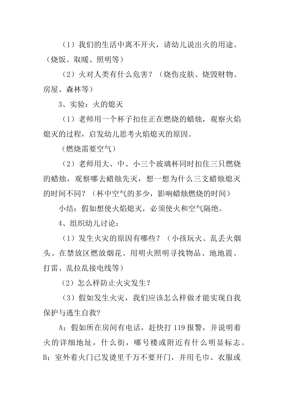 生活中的火幼儿园大班安全教案_第2页