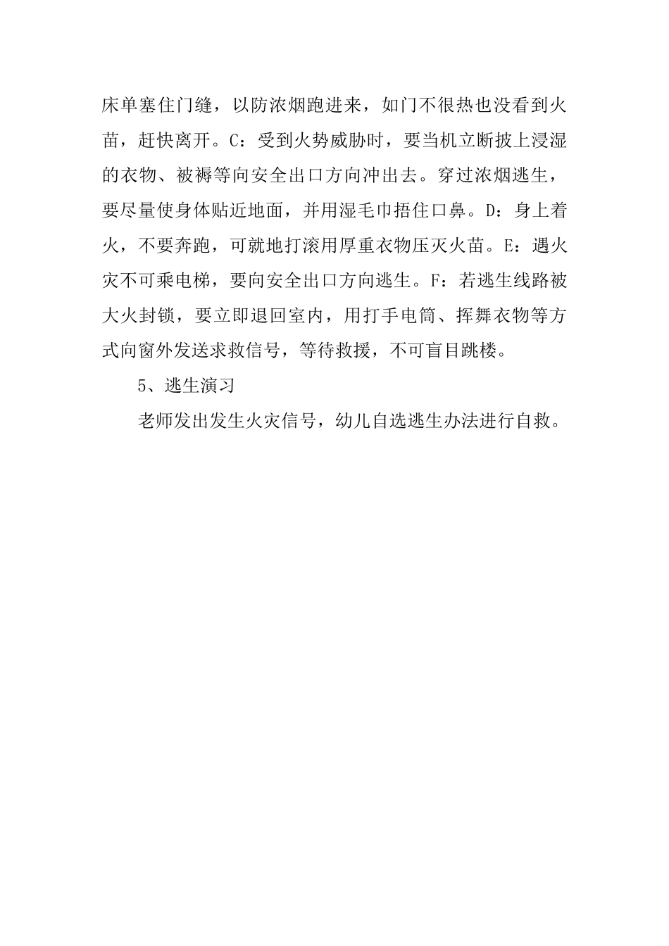 生活中的火幼儿园大班安全教案_第3页