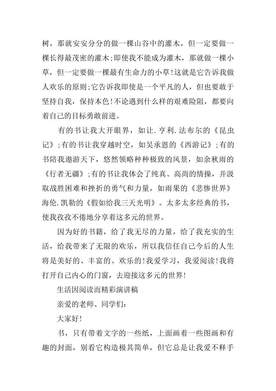 生活因阅读而精彩演讲稿_第2页