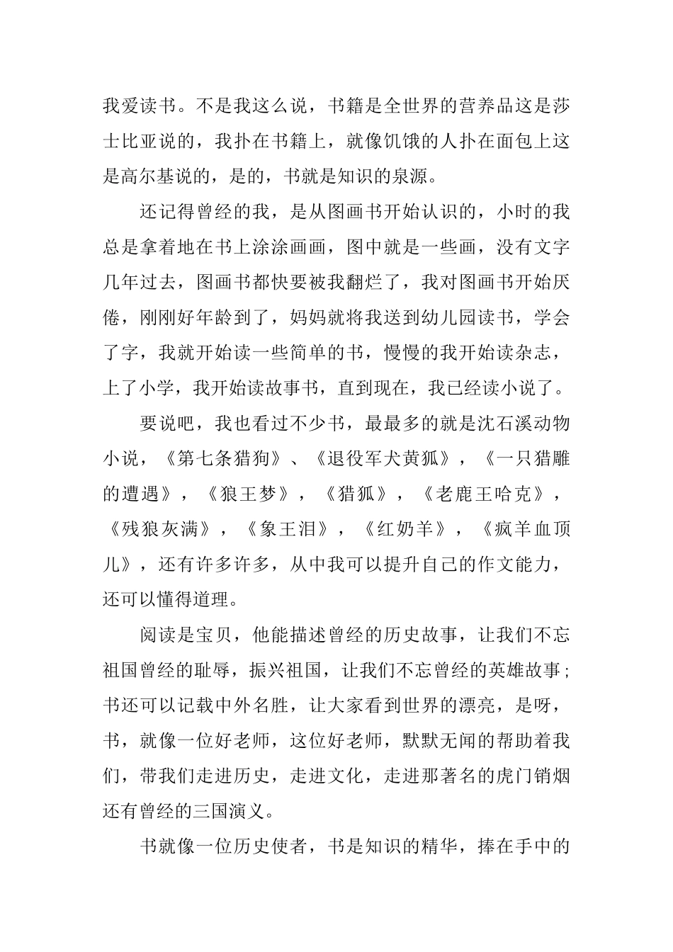 生活因阅读而精彩演讲稿_第3页