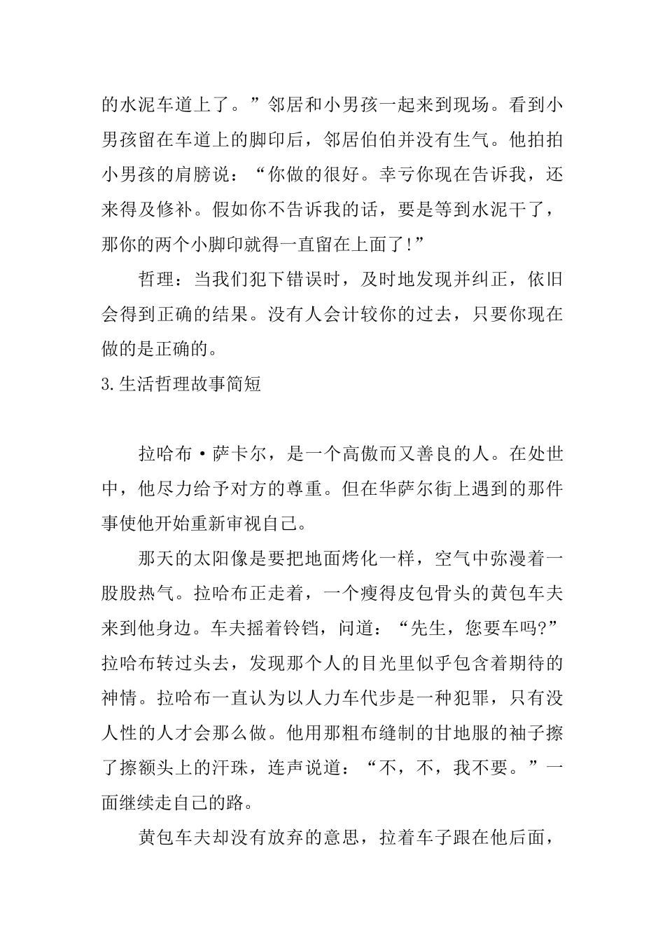 生活哲理故事简短_第3页
