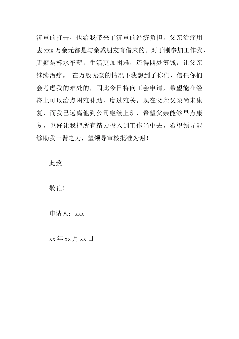 生活困难补助申请书_第2页