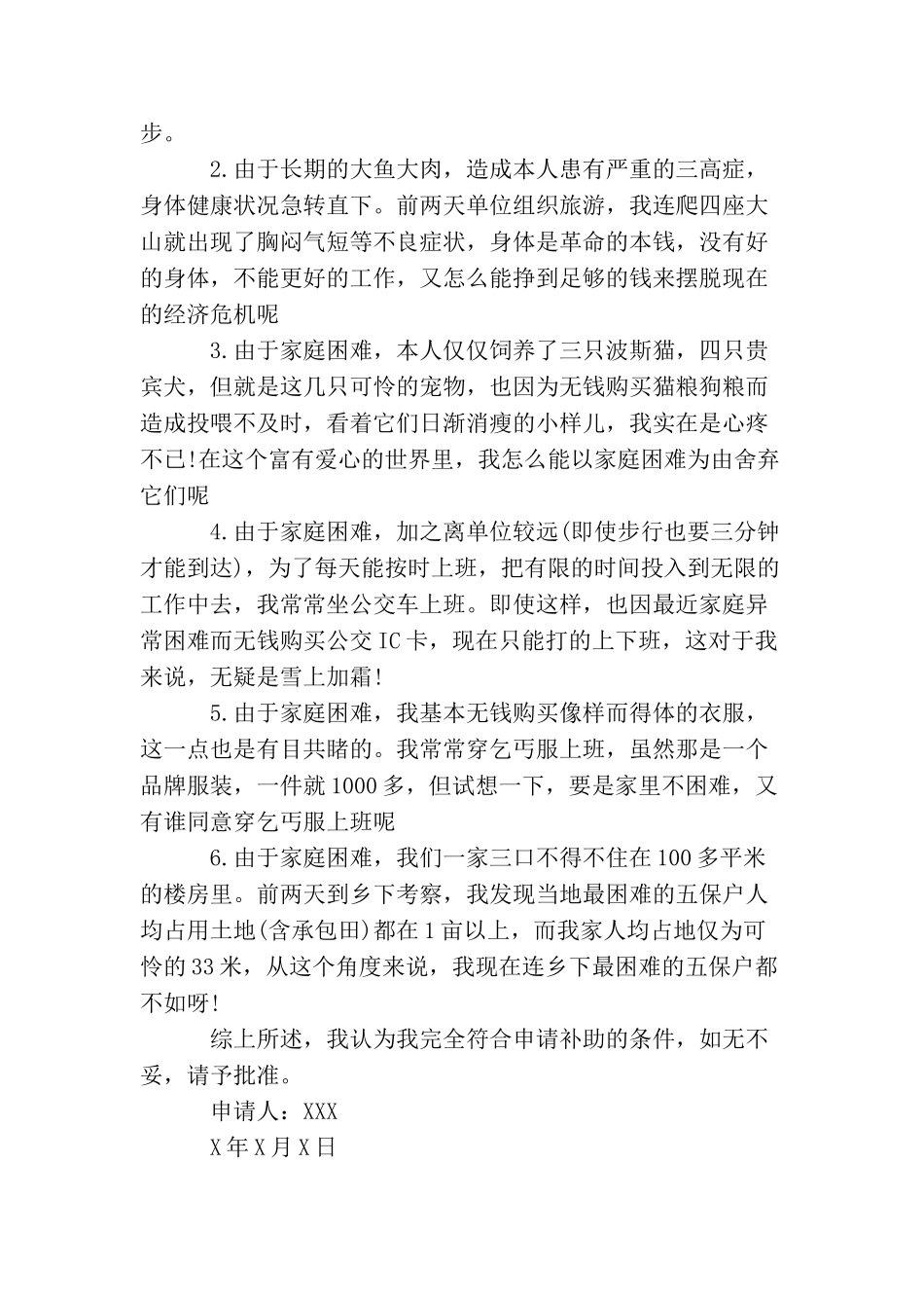 生活困难补助申请书范文_第2页