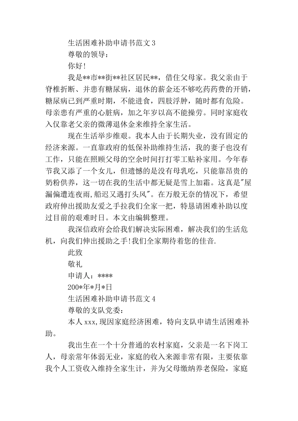 生活困难补助申请书范文_第3页